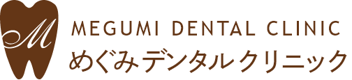 MEGUMI DENTAL CLINIC めぐみデンタルクリニック